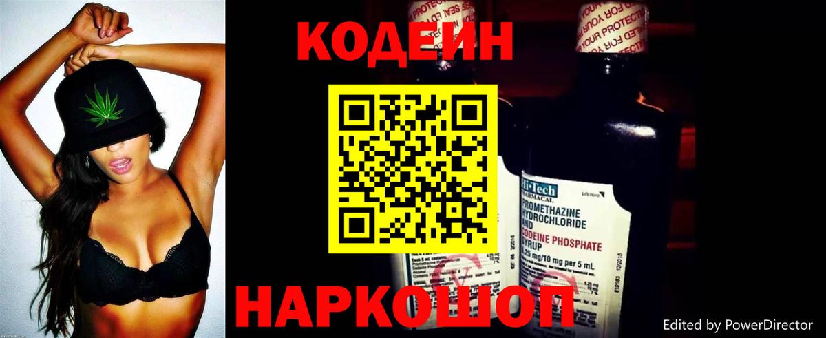 Кодеиновый сироп Lean Purple Drank Касимов